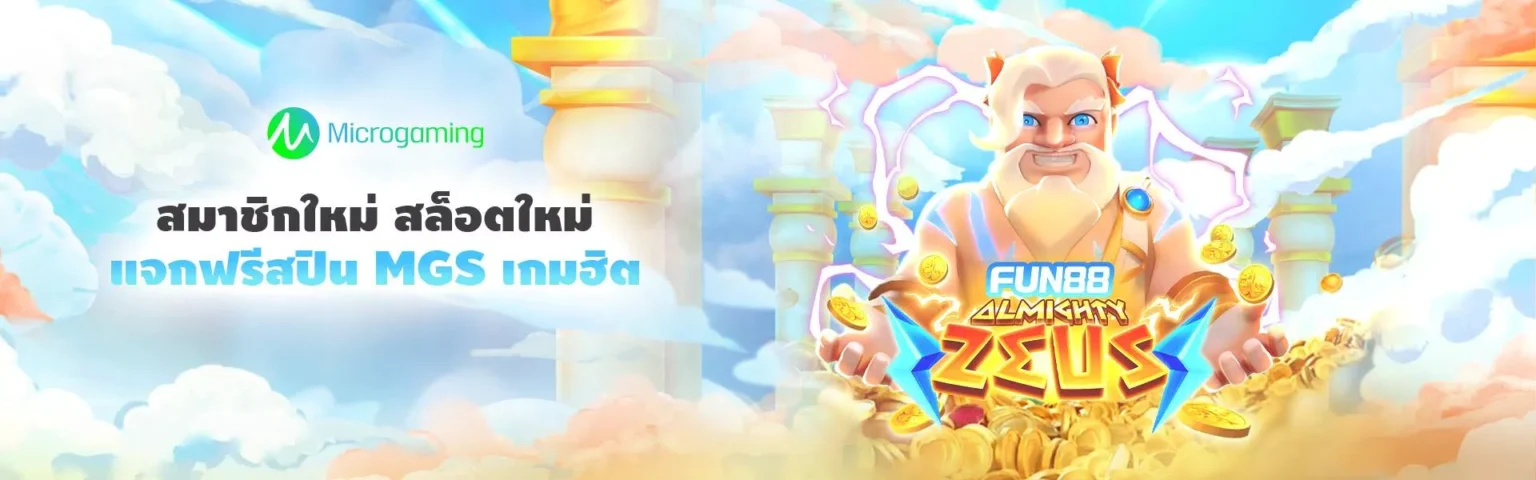 x FUN Almighty Zeus Empirexxss