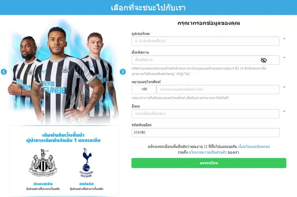 ลงทะเบียน Fun