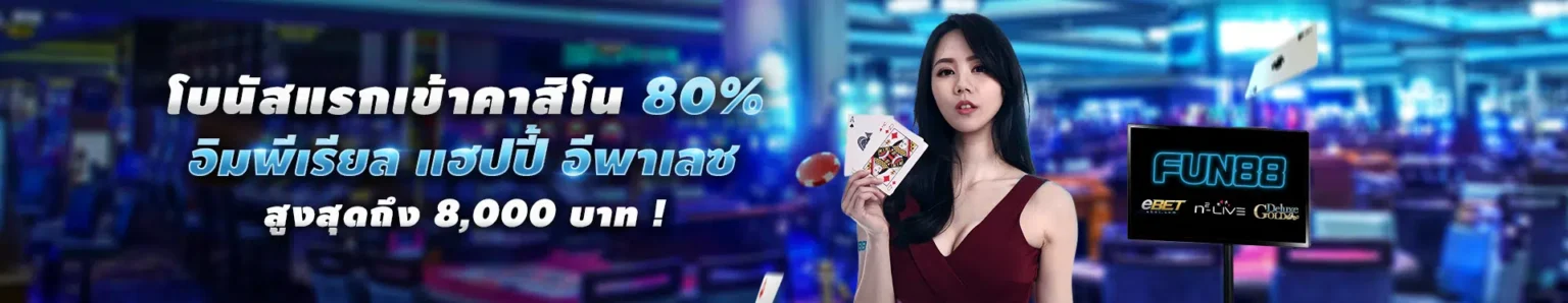 สมัครคาสิโนออนไลน์ fun jpg