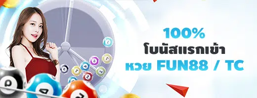 โปรโมชั่น fun คาสิโน jpg