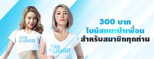 โปรโมชั่น fun พิเศษ jpg